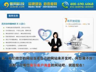 橫崗傲網(wǎng)科技 10年建站經(jīng)驗(yàn)，打造品牌網(wǎng)站，助力企業(yè)騰飛